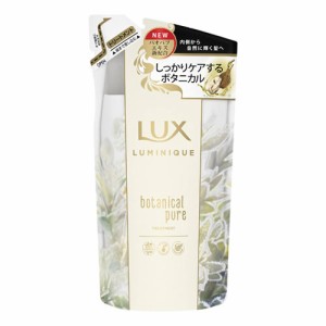 【今だけSALE】ラックス(LUX) ルミニーク ボタニカルピュア トリートメント 詰替 350g ユニリーバ(Unilever)