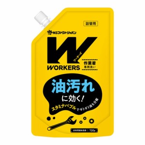  ワーカーズ(WORKERS) 作業着液体洗剤 720g 詰替 ファーファ(FaFa) 【在庫限り】