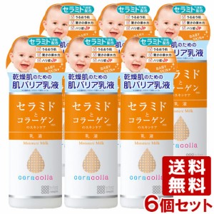 明色化粧品 セラコラ 保湿乳液 145mL×6個 ceracolla MEISHOKU【送料無料】