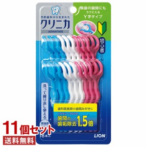 ライオン クリニカ アドバンテージ デンタルフロス Y字タイプ 18本×11個セット 歯間ブラシ LION【送料込】