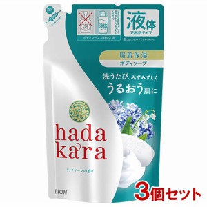 ライオン ハダカラ ボディソープ リッチソープの香り 詰替用 360ml×3個セット hadakara LION【送料込】