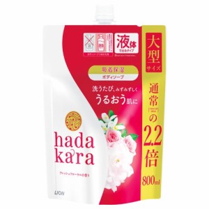 ハダカラ(hadakara) ボディソープ フレッシュフローラルの香り 詰替用 大型サイズ 800ml ライオン(LION)