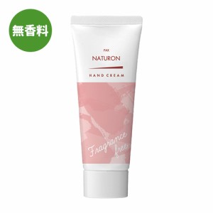 パックスナチュロン ハンドクリーム 無香料 70g 無着色 アロエエキス オリーブスクワラン  pax naturon 太陽油脂