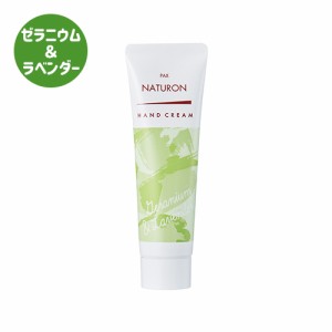 パックスナチュロン ハンドクリーム ゼラニウム＆ラベンダーの香り 20g お試し アロエエキス オリーブスクワラン  pax naturon 太陽油脂