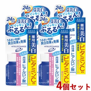 4個セット 薬用 ホワイト クリーム 60g ヒアロチャージ(HYALOCHARGE) コーセーコスメポート(KOSE COSMEPORT)【送料込】