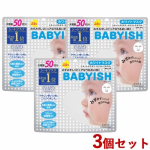 3個セット 大容量 ベイビッシュ(BABYISH) ホワイトマスク 50回分 590mL クリアターン コーセーコスメポート【送料込】