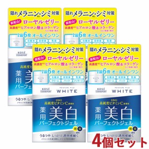 4個セット モイスチュアマイルド ホワイト パーフェクトジェル 100g MOISTURE MILD WHITE コーセーコスメポート(KOSE COSMEPORT)【送料無