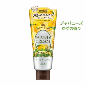 【ジャパニーズゆず】ハンドクリーム 70g プレシャスガーデン(Precious Garden) コーセーコスメポート(KOSE COSMEPORT)