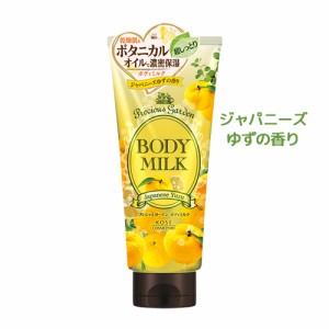 ボディミルク 【ジャパニーズゆず】200g プレシャスガーデン(Precious Garden) コーセーコスメポート(KOSE COSMEPORT)