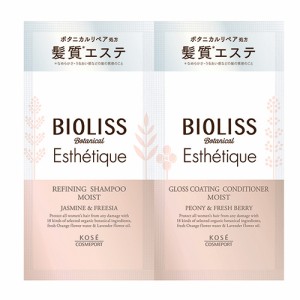 ビオリス(BIOLISS) ボタニカル エステティーク シャンプー＆コンディショナー トライアルセット 各10ml コーセーコスメポート