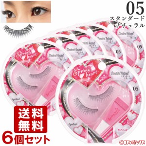 コージー スプリングハート アイラッシュ 05 スタンダードナチュラル×6個セット KOJI Spring heart EYELASH 【メール便送料込】