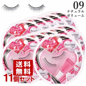 コージー スプリングハート アイラッシュ 09 ナチュラルボリューム×11個セット KOJI Spring heart EYELASH 【送料無料】