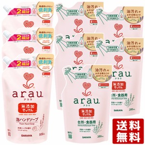 アラウ.(arau) 泡ハンドソープ 詰替用 500ml×3個＋台所用せっけん 詰替用 380ml×5個 サラヤ(SARAYA)【送料込】