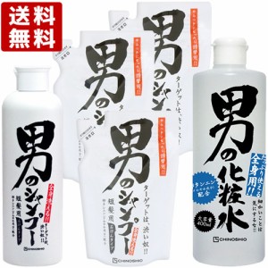 地の塩 ちのしお 男のシャンプー 本体 300ml＋詰替用 250ml×3個＋男の化粧水 400ml CHINOSHIO【送料込】