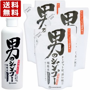 地の塩 ちのしお 男のシャンプー 本体 300ml＋詰替用 250ml×3個  (石けんタイプ・短髪用・全身洗浄料) CHINOSHIO【送料込】