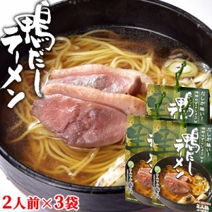 【●お取り寄せ】   鴨だし醤油ラーメン 二人前(麺100g×2/鴨スープ37g×2/ゆずこしょう1.5g×2)×3袋セット  特製鴨出汁 由布製麺 送料