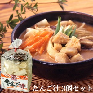 【●お取り寄せ】乾麺 団子汁 3袋セット (1袋あたり 麺80g/みそつゆ35g×3) 由布製麺【送料込】