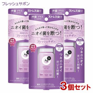 エージーデオ24(Ag DEO24) デオドラントロールオンDX フレッシュサボン 40mL×3個セット ファイントゥデイ 【送料込】 医薬部外品