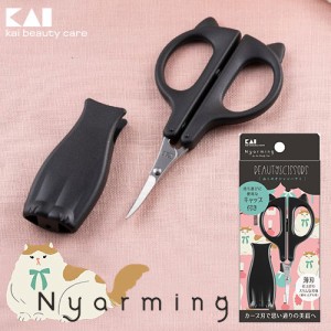 貝印 Nyarming ねこのオシャレハサミ (眉毛・ムダ毛用) キャップ付き アイメイク アイブロウ ニャーミング kai beauty care