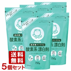 シャボン玉石けん 酸素系 漂白剤 750g×5個セット 除菌・消臭 ナチュラルクリーニング【送料込】