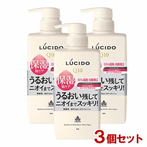 ルシード(LUCIDO) 薬用デオドラントボディウォッシュ うるおいタイプ 450ml×3個セット マンダム(mandom) 【送料込】