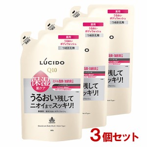 ルシード(LUCIDO) 薬用デオドラントボディウォッシュ うるおいタイプ 詰替用 380ml×3個セット マンダム(mandom) 【送料込】