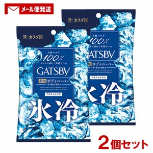 【1000円ポッキリ】ギャツビー(GATSBY) アイスデオドラント ボディペーパー アイスシトラス 10枚入×2個セット マンダム(mandom)【メール