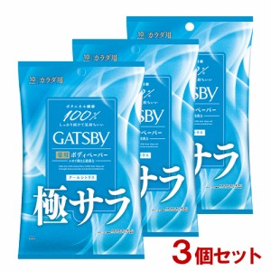 ギャツビー(GATSBY) さらさらデオドラント ボディペーパー クールシトラス 10枚入×3個セット マンダム(mandom)【送料込】