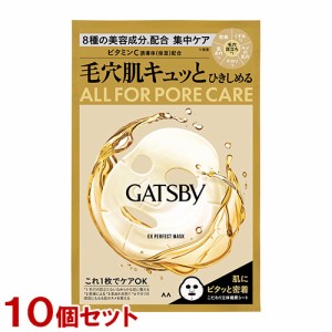 ギャツビー(GATSBY) EXパーフェクトマスク 1枚入×10個セット シートマスク 毛穴ケア マンダム(mandom)【送料込】