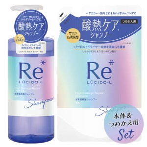 ルシードエル(LUCID-L) 質感再整シャンプー 380ml＆詰替用 300ml 酸熱トリートメント アミノ酸系 マンダム(mandom)【送料込】