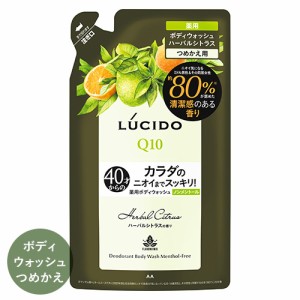 ルシード(LUCIDO) 薬用デオドラントボディウォッシュ ノンメントール ハーバルシトラス 詰替用 380ml マンダム(mandom)