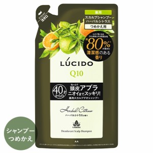 ルシード(LUCIDO) 薬用スカルプデオシャンプー ハーバルシトラス 詰替用 380ml ノンシリコン マンダム(mandom)