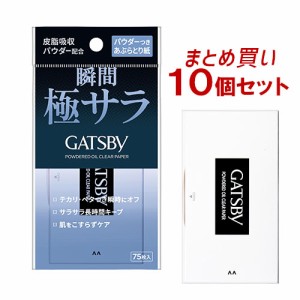 【まとめ買い】ギャツビー(GATSBY) パウダーつきあぶらとり紙 75枚入×10個セット マンダム(mandom)【送料込】