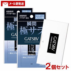 【1000円ポッキリ】ギャツビー(GATSBY) パウダーつきあぶらとり紙 75枚入×2個セット マンダム(mandom)【メール便送料込】