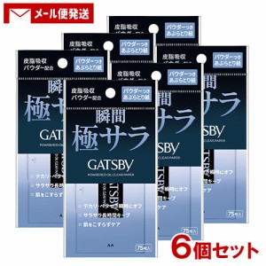 ギャツビー(GATSBY) パウダーつきあぶらとり紙 75枚入×6個セット マンダム(mandom)【メール便送料込】