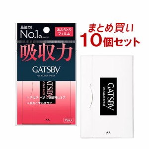 【まとめ買い】ギャツビー(GATSBY) あぶらとりフィルム 75枚入×10個セット あぶらとり紙 マンダム(mandom)【送料込】