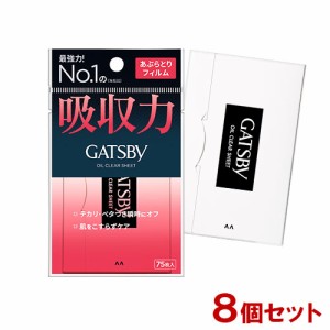 ギャツビー(GATSBY) あぶらとりフィルム 75枚入×8個セット あぶらとり紙 マンダム(mandom)【送料込】