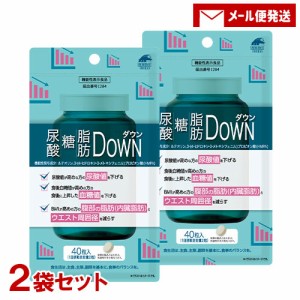 尿酸・糖・脂肪DOWN 40粒入×2袋 機能性表示食品 尿酸値の低下 血糖値 内臓脂肪 日本製サプリ ユニマットリケン(UNIMAT RIKEN)【メール便