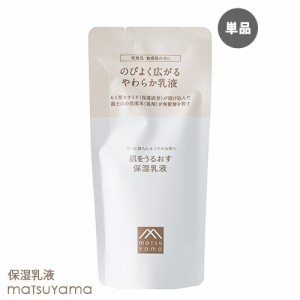 単品送料込 松山油脂 肌をうるおす 保湿乳液 詰替用85ml モイストミルク 低刺激 敏感肌 乾燥肌 アルコールフリー 無着色 無香料