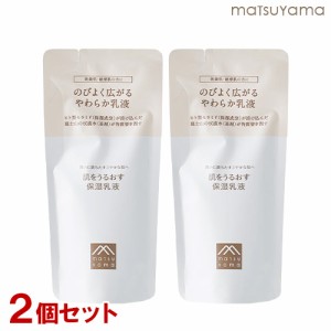 松山油脂 肌をうるおす 保湿乳液 詰替用 85ml×2個セット モイストミルク スキンケア 低刺激 敏感肌 乾燥肌 アルコールフリー matsuyama