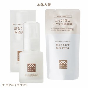 松山油脂 肌をうるおす 保湿美容液 本体30ml＆詰替用25ml しっとり スキンケア 低刺激 敏感肌 乾燥肌 潤い セラミド アルコールフリー 無