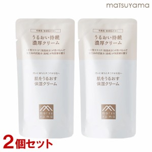 松山油脂 肌をうるおす 保湿クリーム 詰替用 45g×2個セット フェイスクリーム 低刺激 敏感肌 乾燥肌 アルコールフリー matsuyama【送料