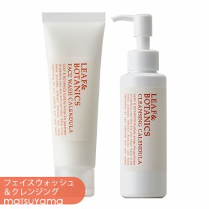 松山油脂 リーフ&ボタニクス(LEAF&BOTANICS) カレンデュラ クレンジング＆フェイスウォッシュ メイク落とし・洗顔セット matsuyama【送料