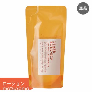 【単品送料込】お試し 松山油脂 リーフ&ボタニクス(LEAF&BOTANICS) カレンデュラ ローション(オイルイン化粧水) 詰替用 90ml matsuyama