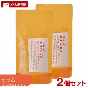 松山油脂 リーフ&ボタニクス(LEAF&BOTANICS) カレンデュラ セラム (オイル美容液) 詰替用 20ml×2個セット matsuyama【メール便送料込】