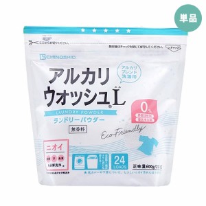 【単品送料込】お試し 地の塩 アルカリウォッシュL ランドリーパウダー 無香料 600g 洗濯用粉洗剤 ナチュラルクリーニング ちのしお(CHIN