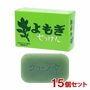 地の塩 ちのしお よもぎせっけん (化粧せっけん) 98g×15個セット 洗顔料 洗顔・全身用 固形石けん CHINOSHIO【送料込】