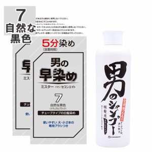 ヘンケル 男の早染め ミスターパオンセブンエイト 7 自然な黒色 ナチュラルブラック 白髪染め 2個＆地の塩 男のシャンプー(髪・全身洗浄