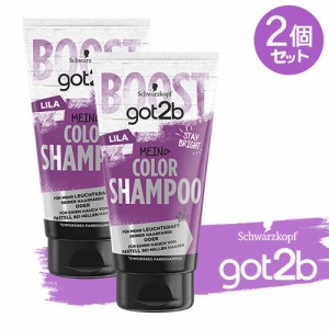 got2b (ゴットゥービー) カラーシャンプー パープル 150ml×2個セット ヘアカラー 染毛料 派手髪 セルフカラー 色落ち対策 シュワルツコ