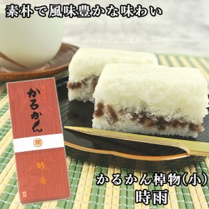 【●お取り寄せ】100％国産素材 かるかん棹物(小) 時雨 生餡 無添加のお菓子 かるかん堂中村家